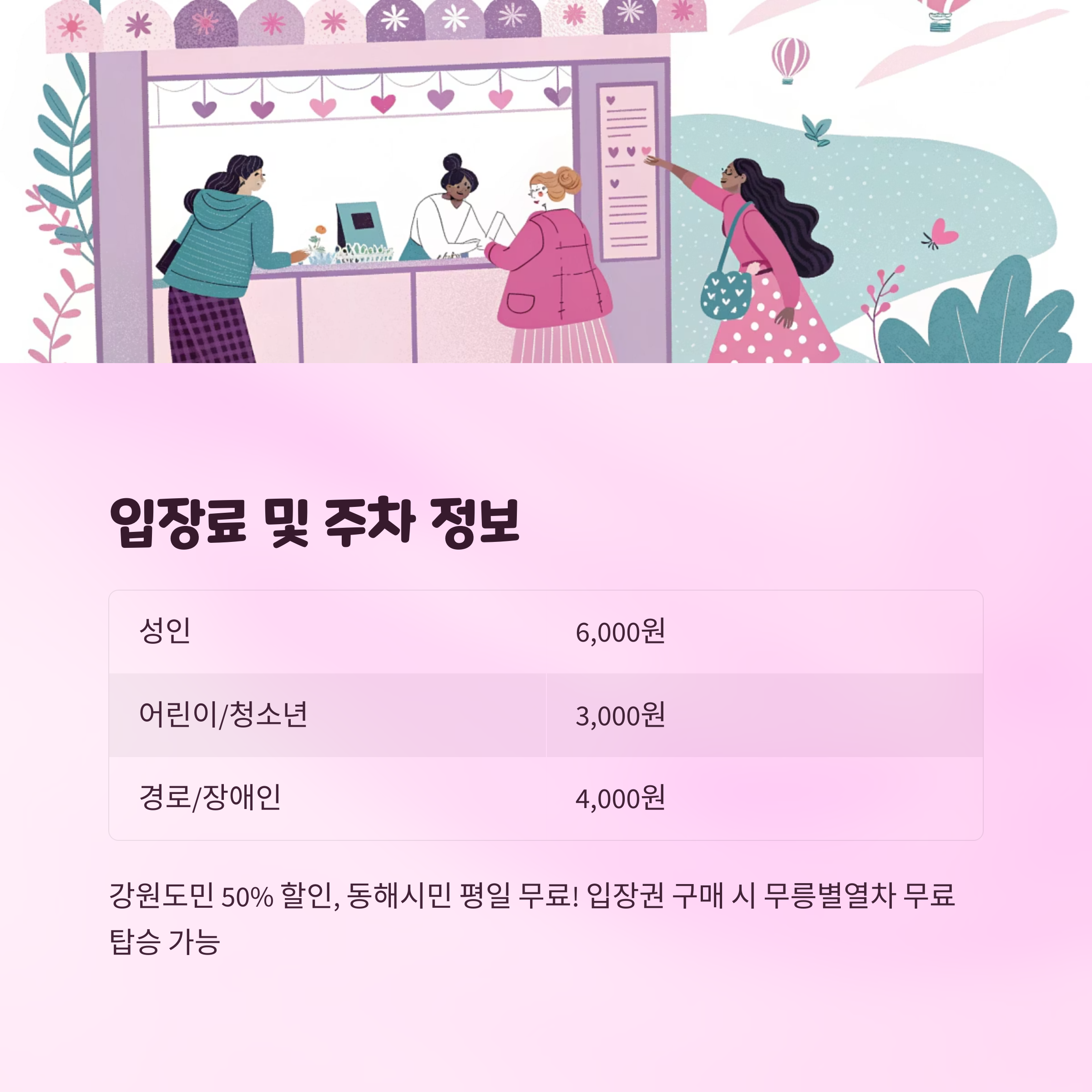 무릉별유천지 라벤더 축제 입장료 및 주차정보