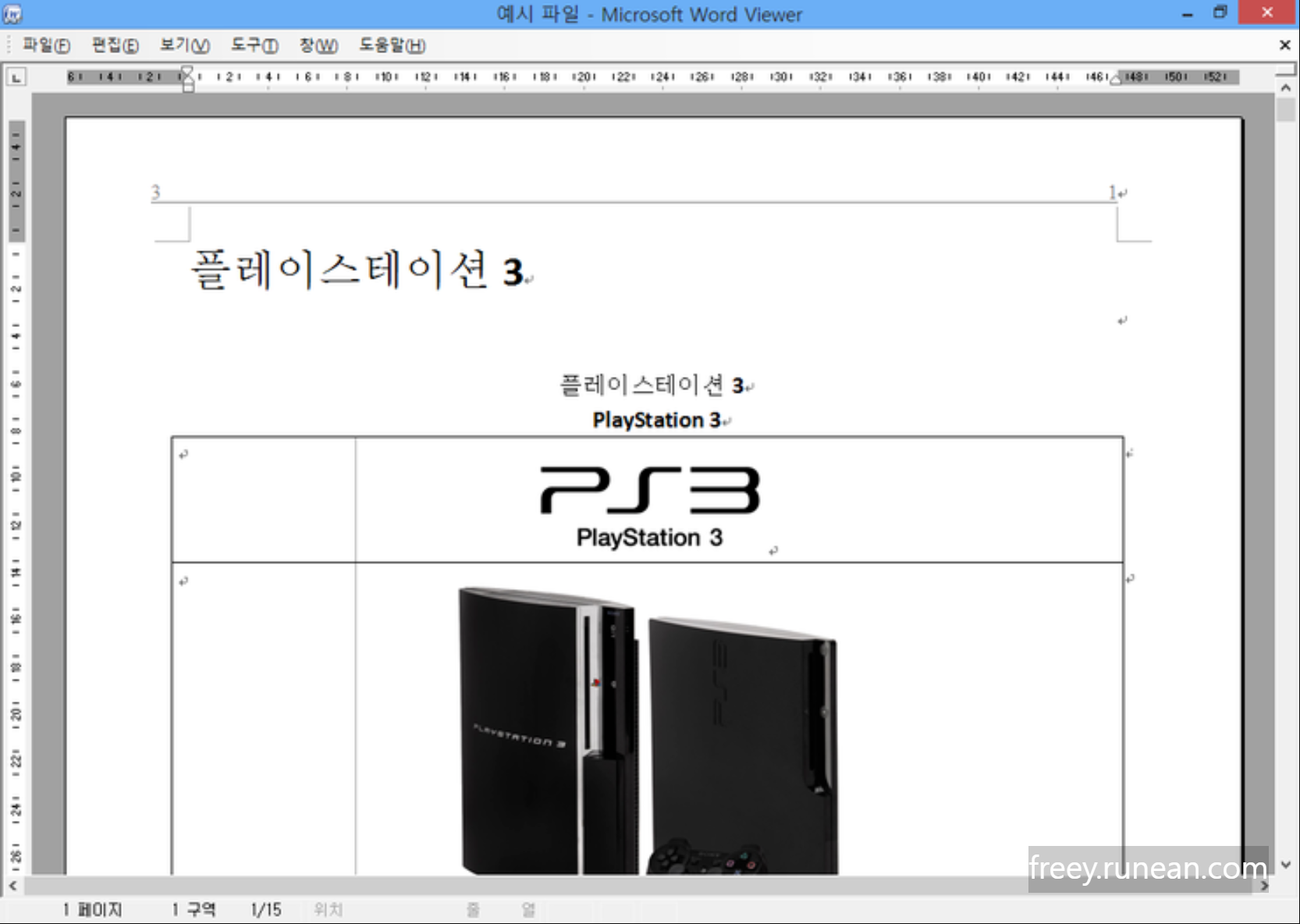 MS 워드 뷰어 화면