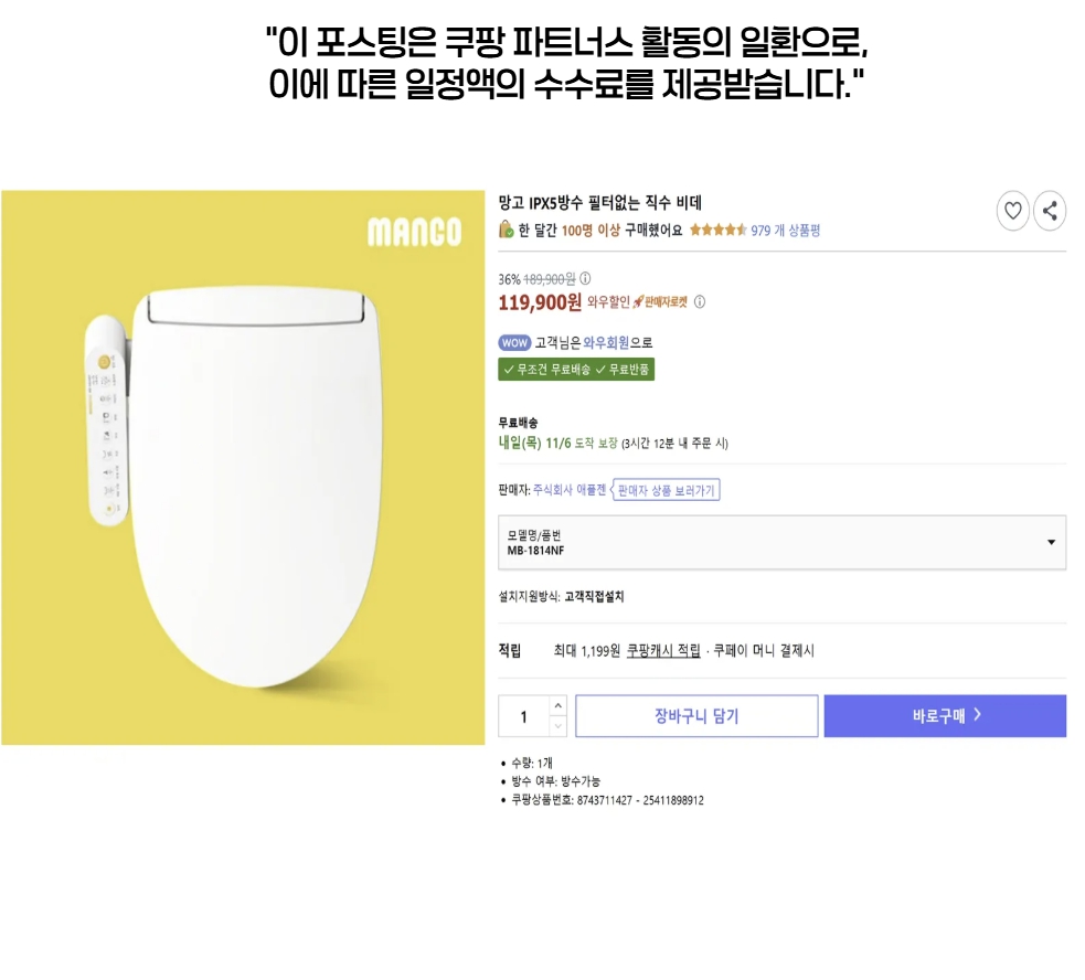 망고 IPX5 방수 필터 없는 직수 비데