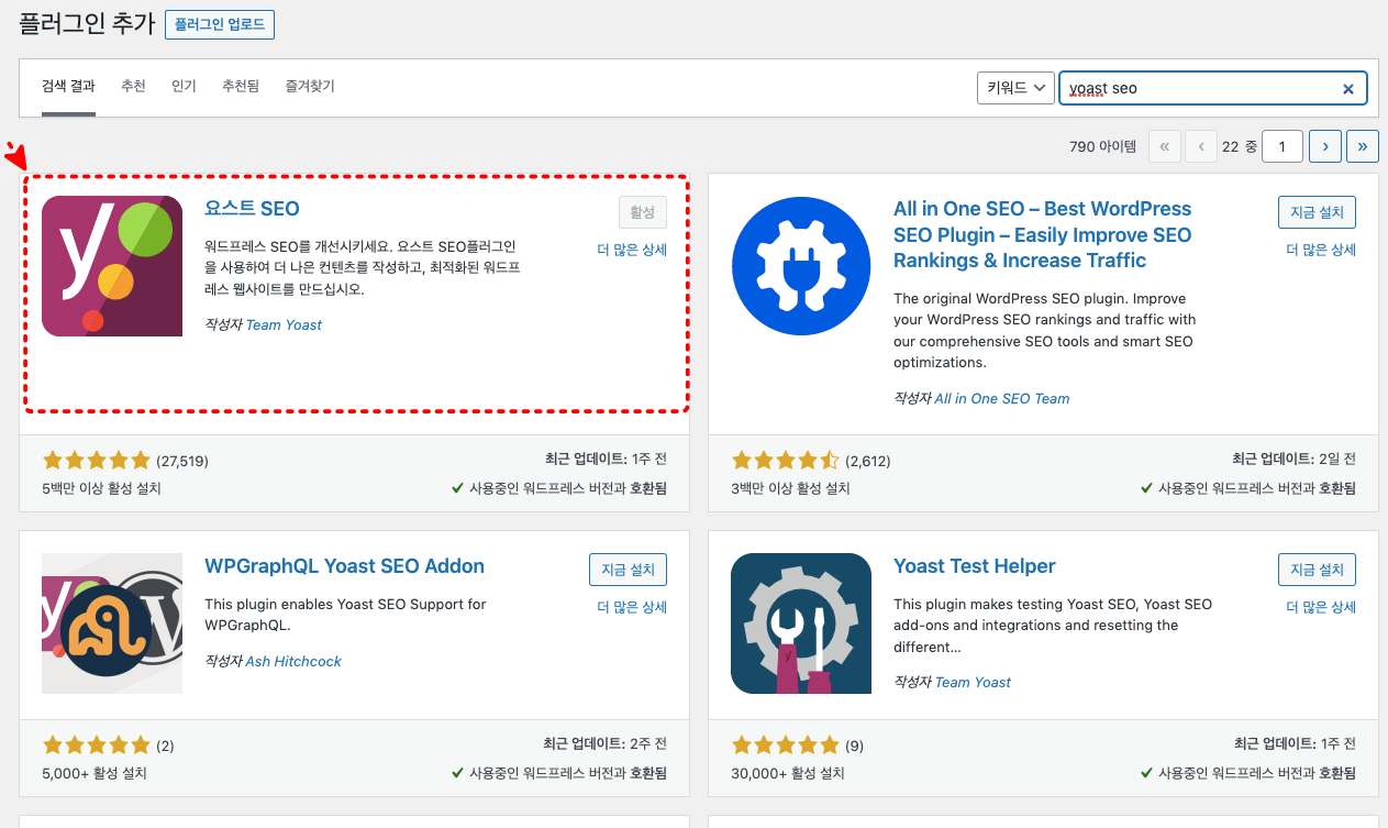 yoast seo 플러그인 설치하기