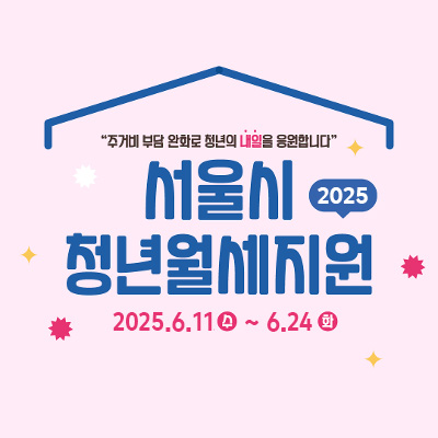 청년월세지원