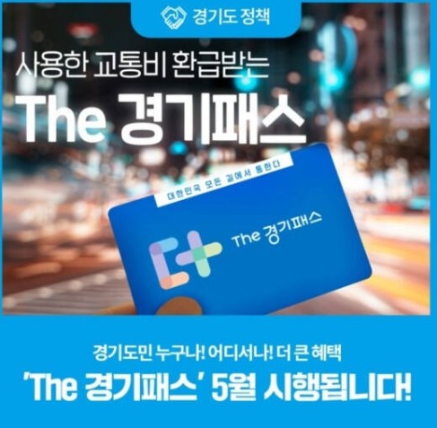 경기패스 교통카드