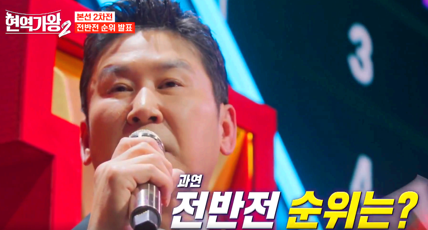 현역가왕 2 6회
