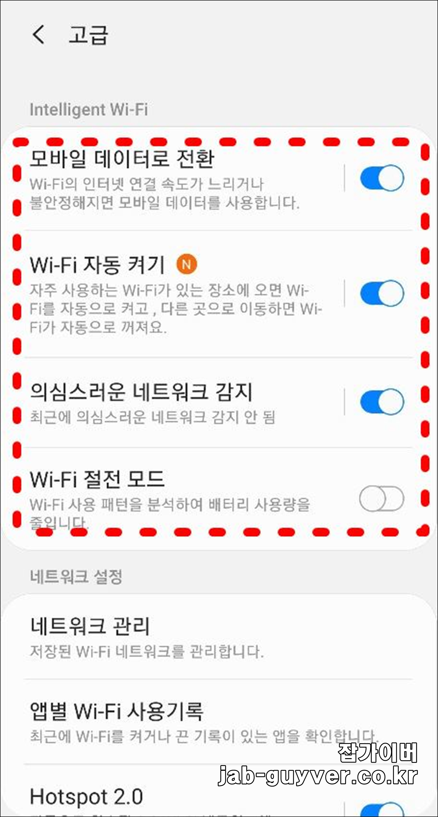 갤럭시S10 와이파이 자동연결 설정 및 네트워크 최적화기능