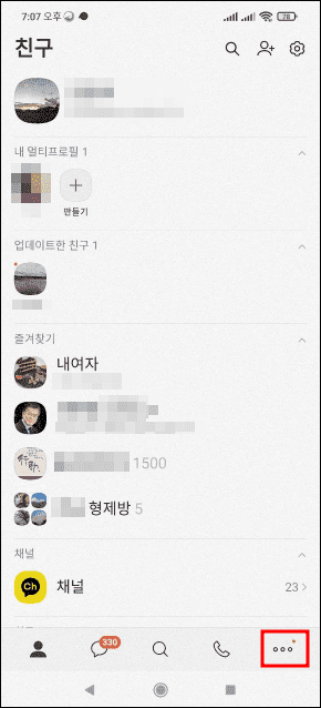 카톡 메뉴 선택