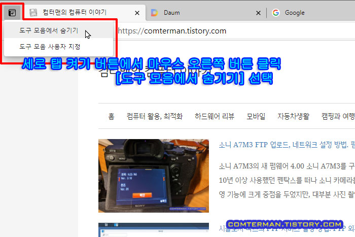 엣지 브라우저 세로 탭 버튼 숨기기