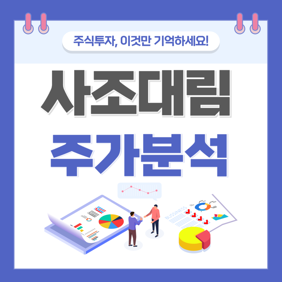 사조대림 주가 주식 전망