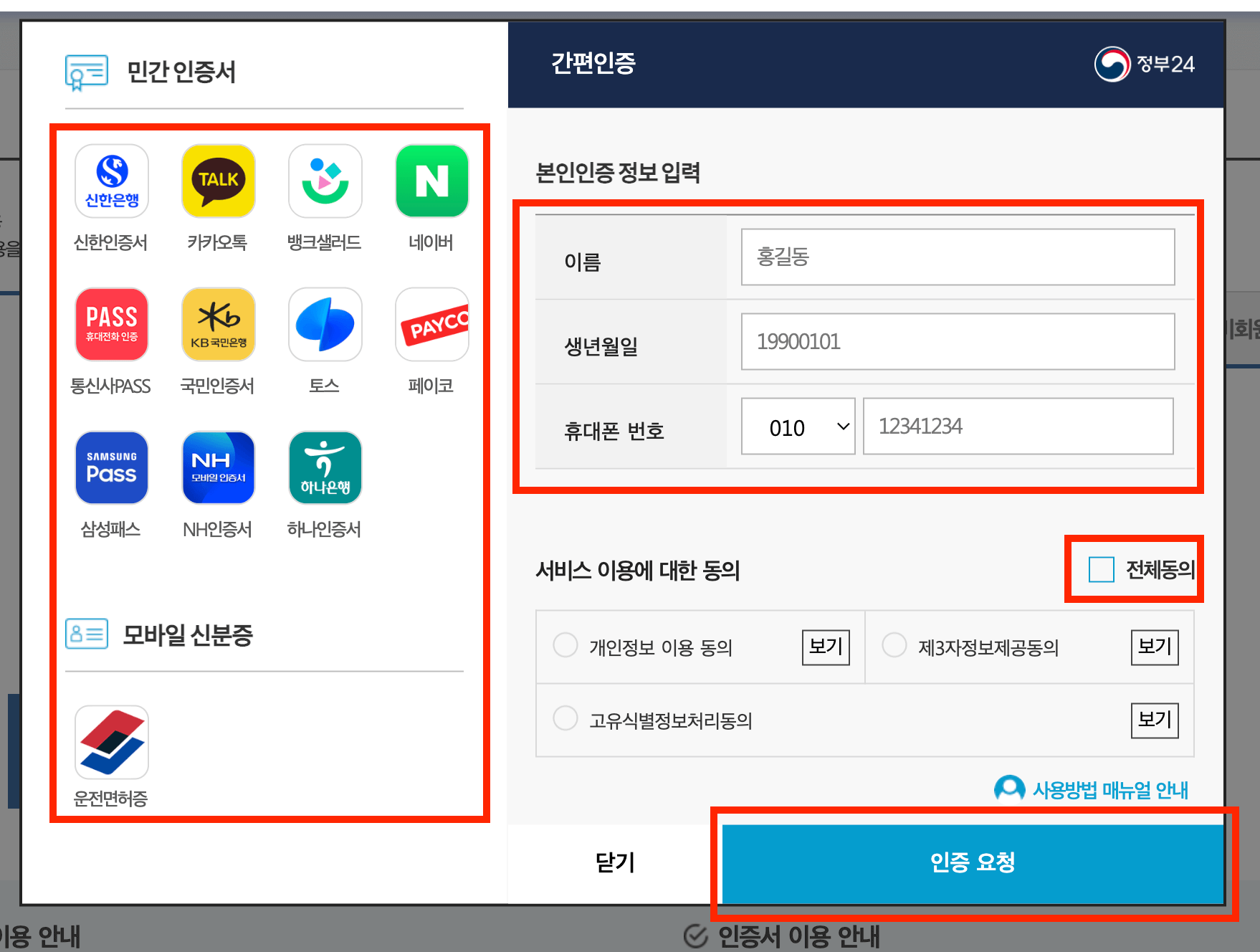 백신접종증명서-영문-발급-방법-4