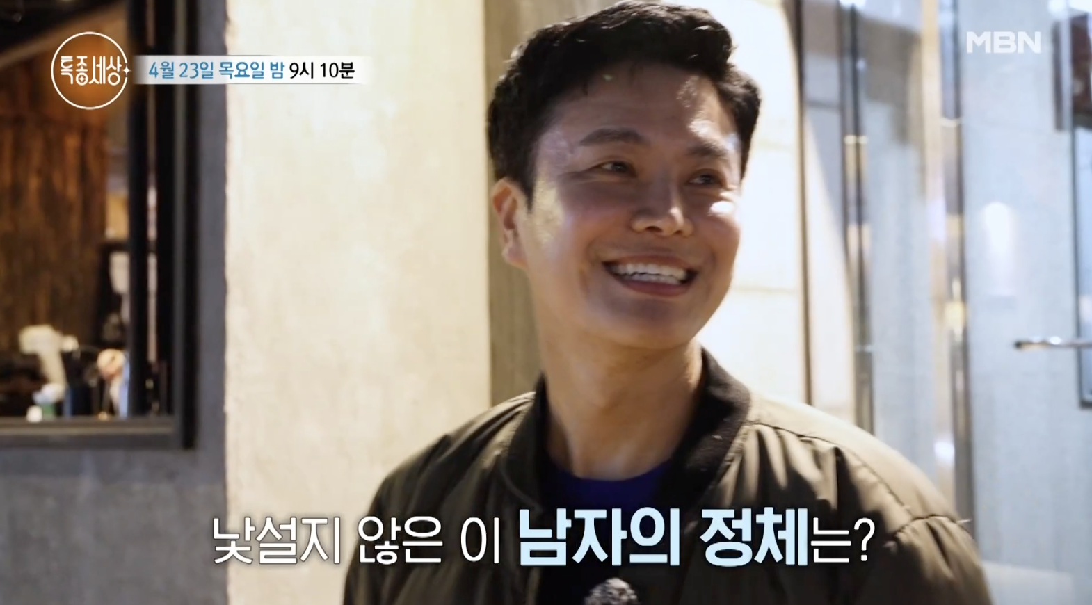 특종세상 출연해 근황을 전한 정철규