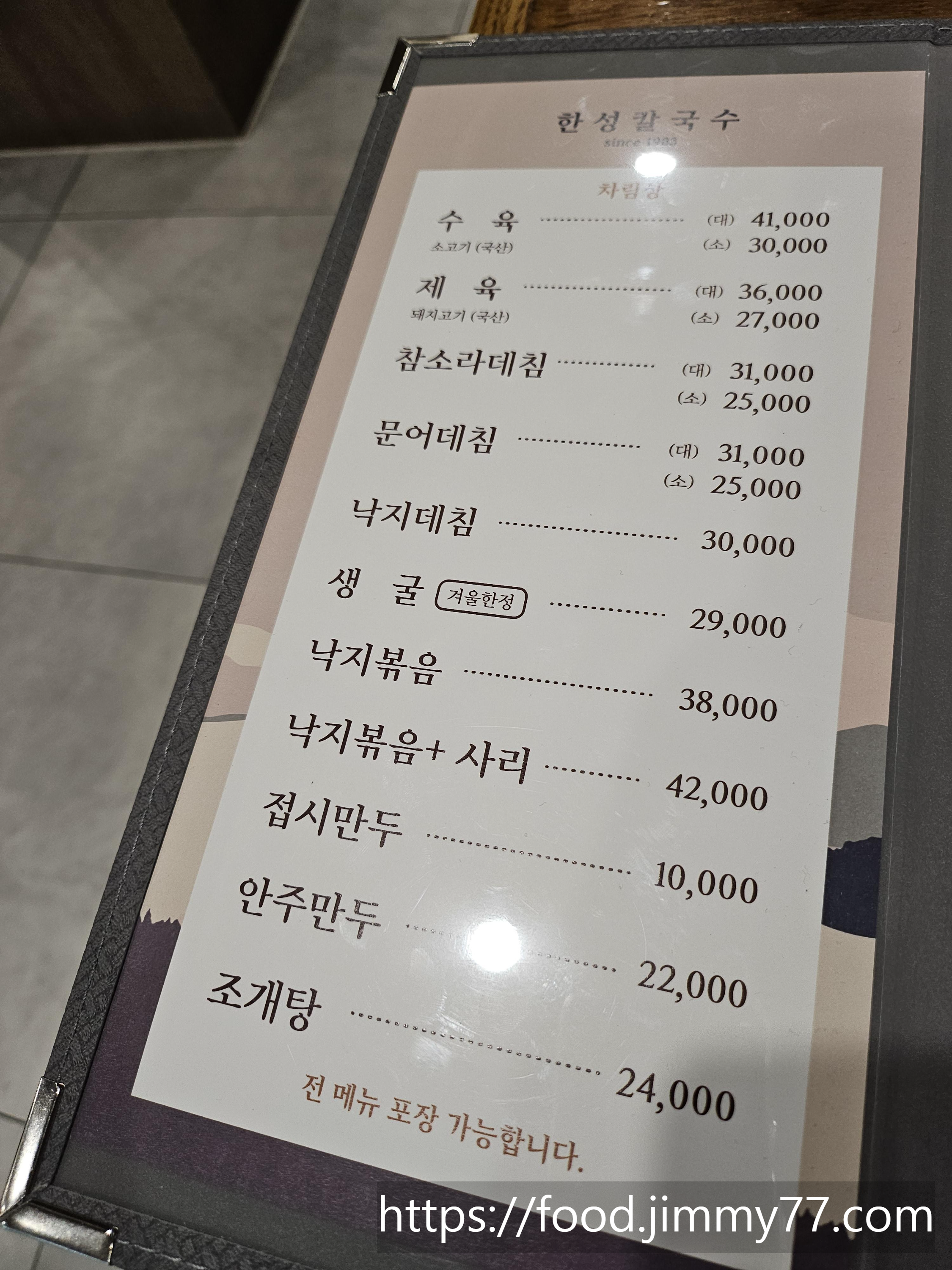 한성칼국수 논현점
