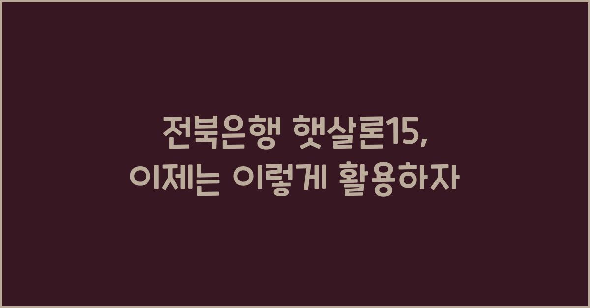 전북은행 햇살론15