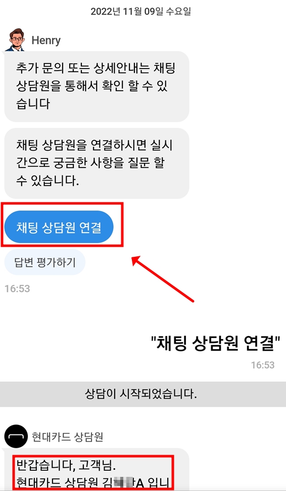 4. '채팅상담 연결' 터치합니다. 상담원 배정 후 상담이 진행됩니다.