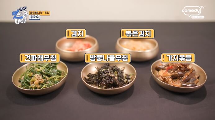 맛녀석-콩국수집-반찬