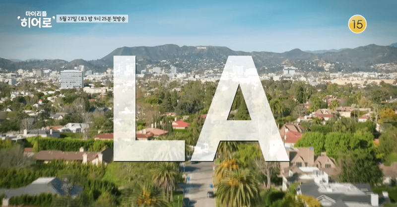 KBS2 마이리틀히어로 티저 LA