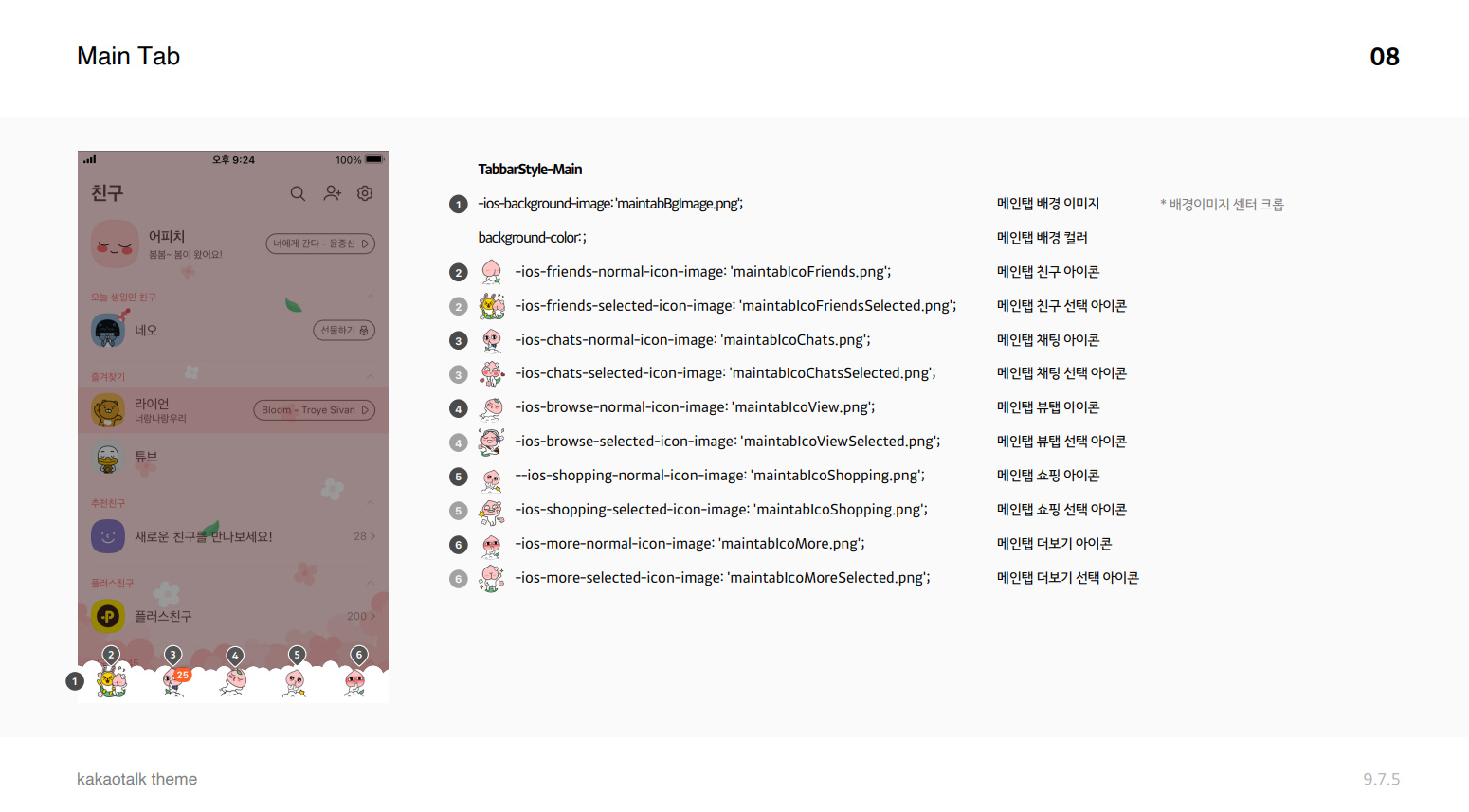 카카오톡 테마 가이드 PDF