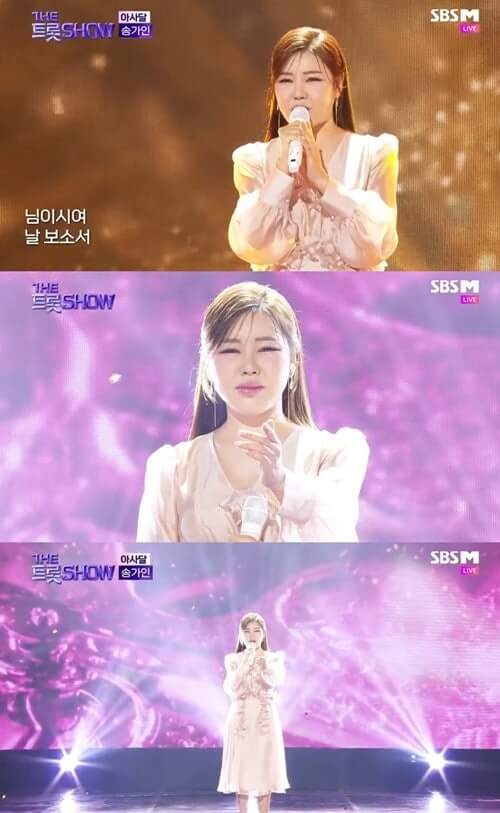 송가인 아사달