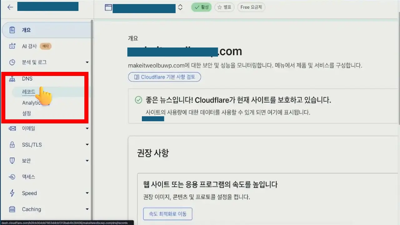 워드프레스 도메인 연결 및 보안설정