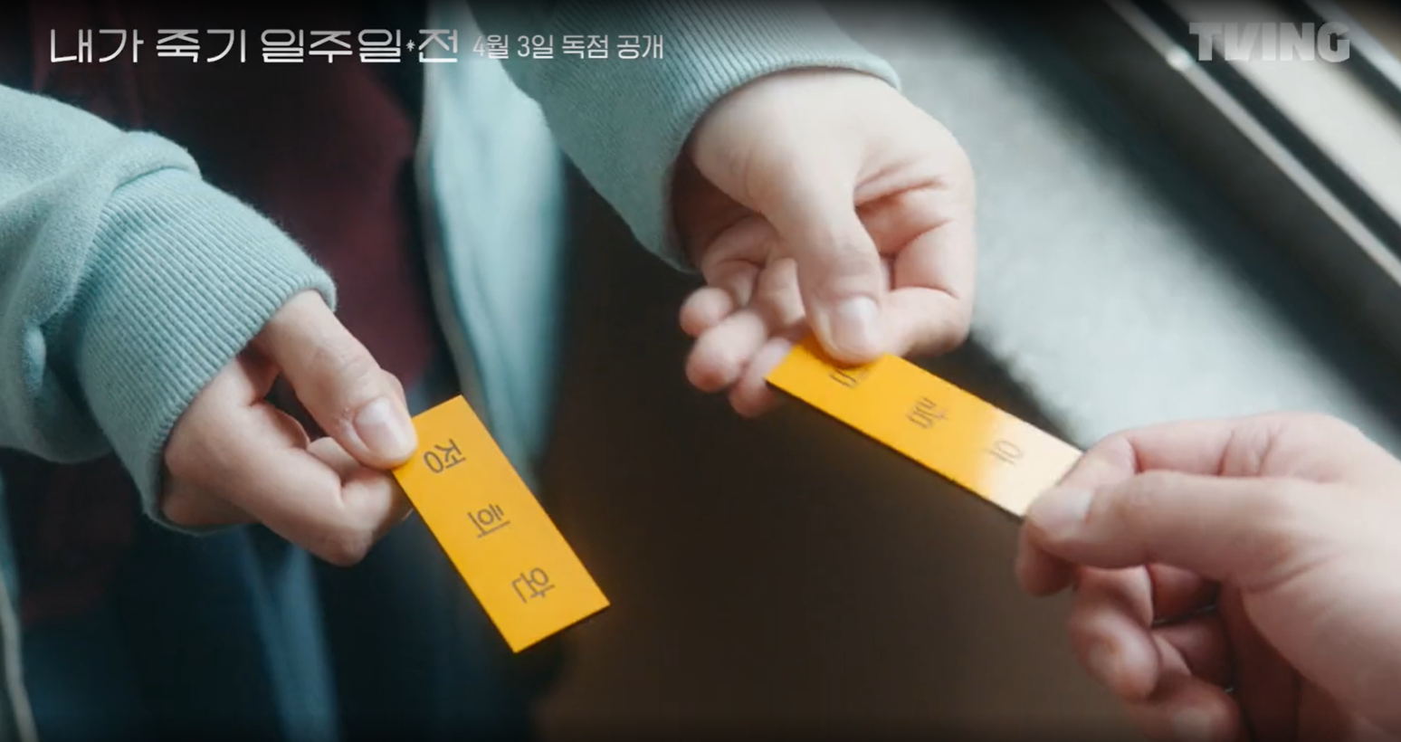 내가 죽기 일주일 전 드라마 소개 및 줄거리