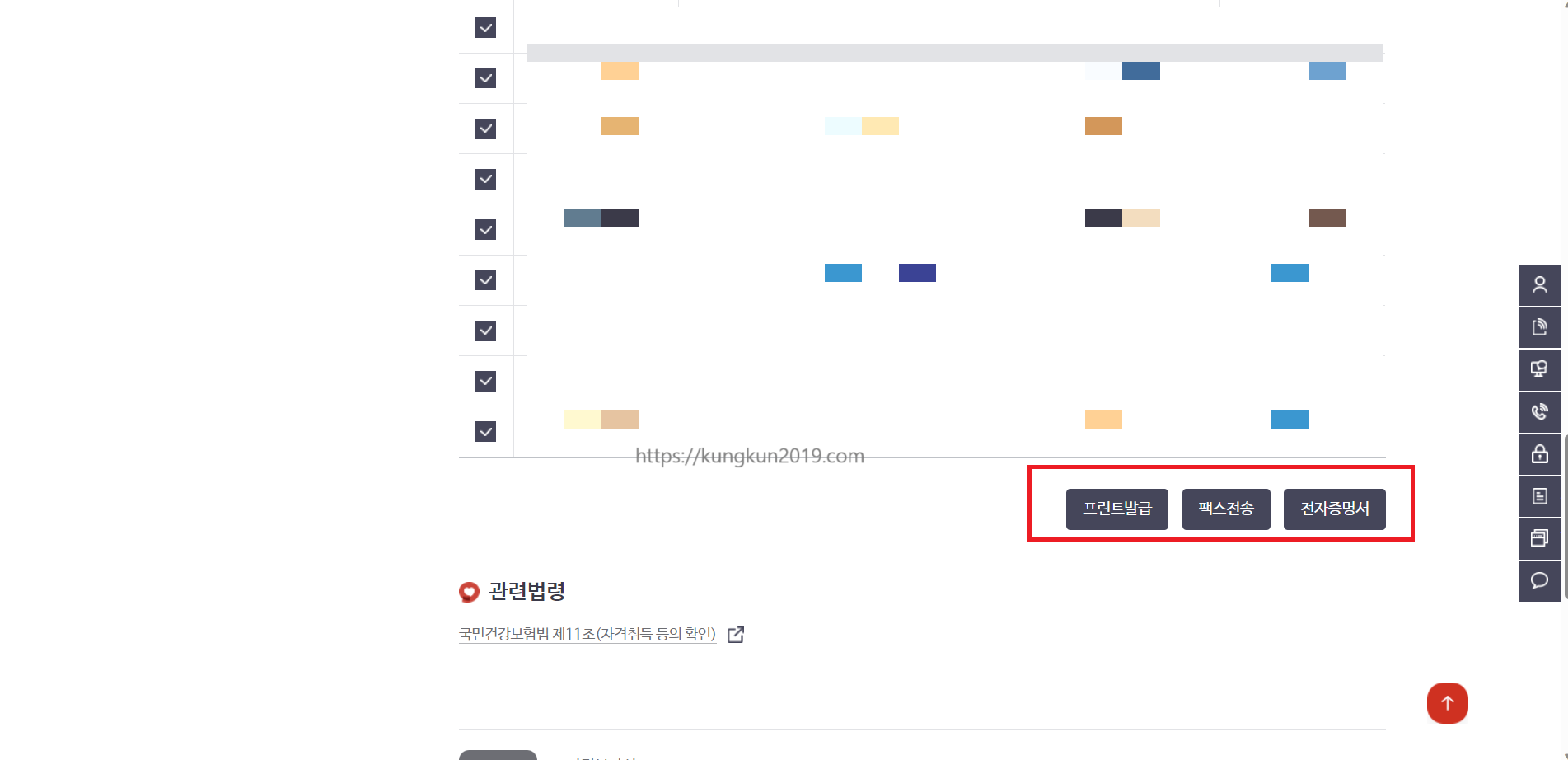 건강보험자격득실확인서 발급방법 팩스 전자제출 PDF