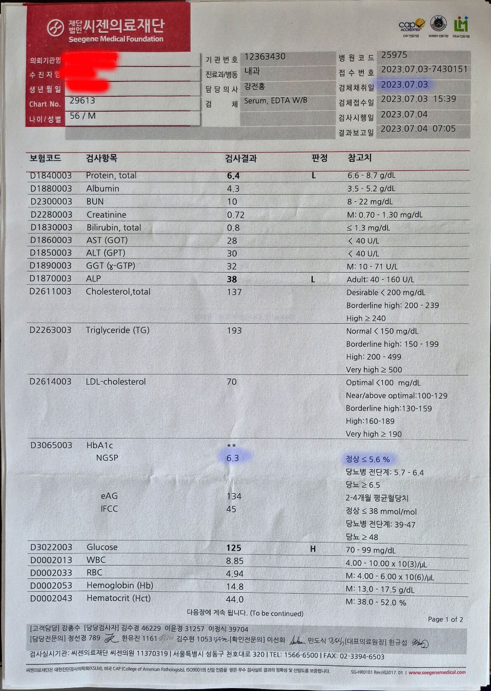 검사 결과 2023.07.03
