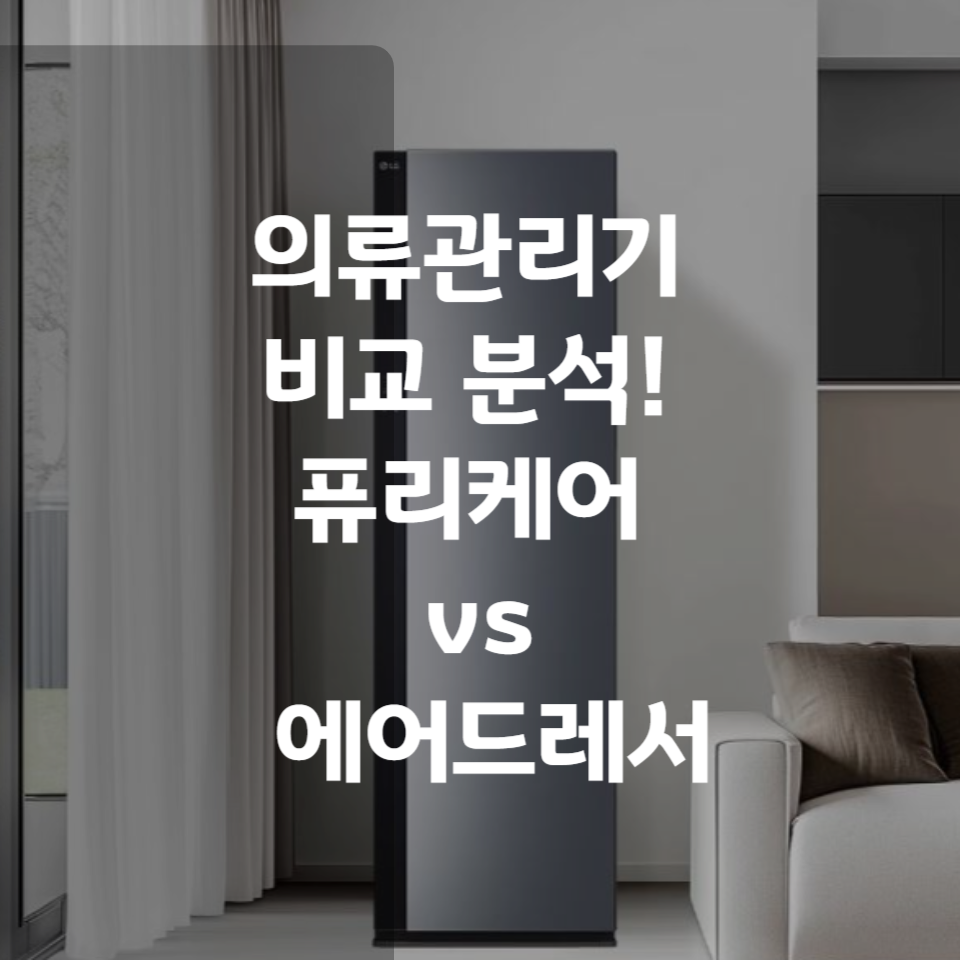 LG 스타일러 플러스 SC5GMR80A
