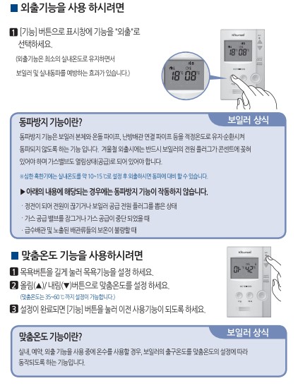 귀뚜라미보일러 사용설명서 - 저녹스AST 가스보일러(NCTR-50N) 외출기능 사용방법, 설정방법