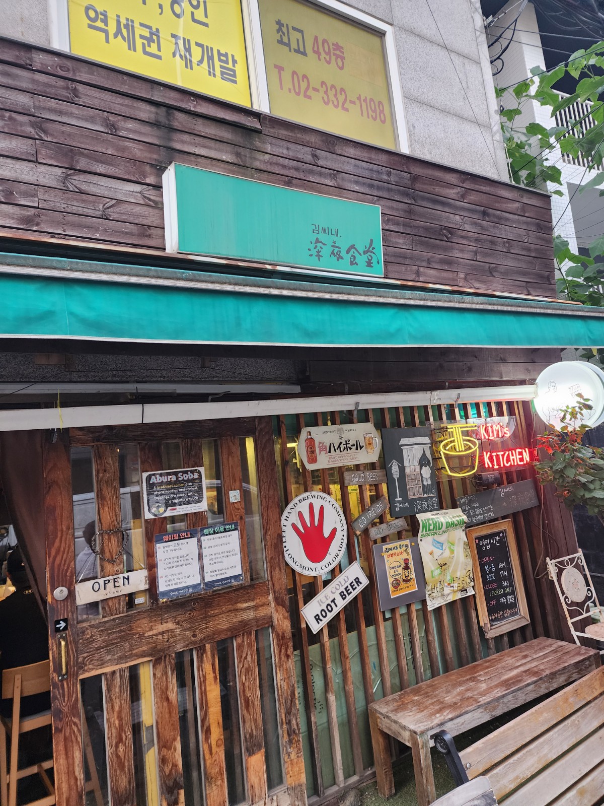 김씨네 심야식당