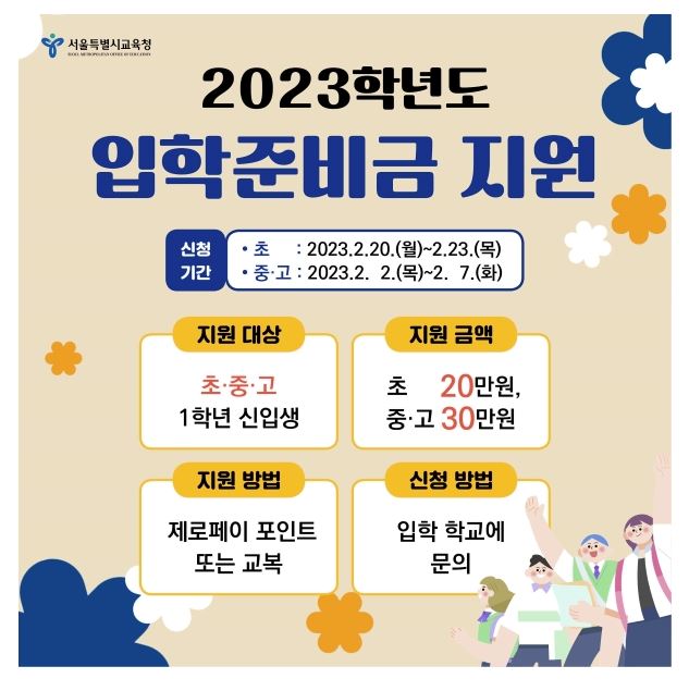 입학지원금(서울특별시 입학준비금)