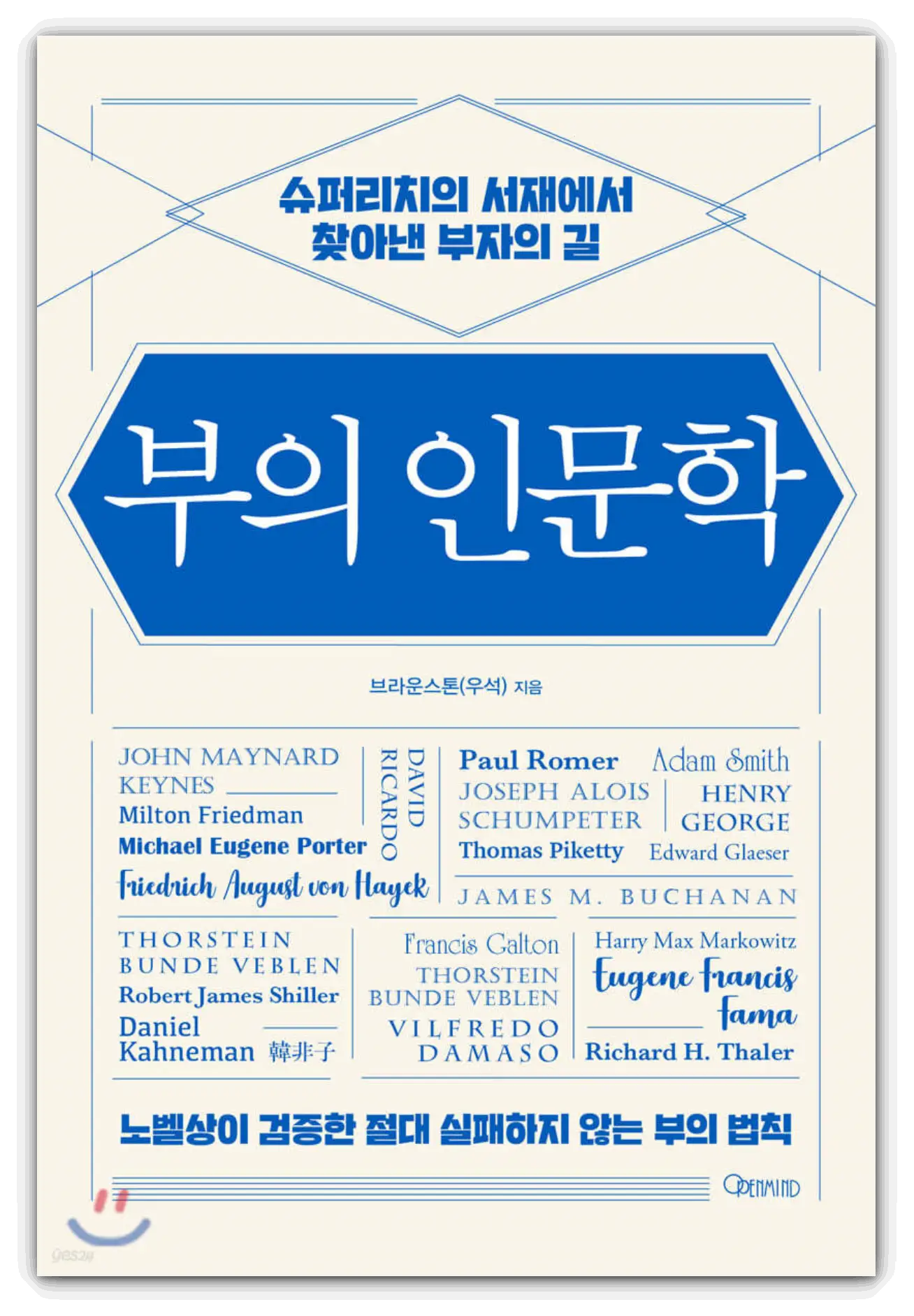 부의-인문학