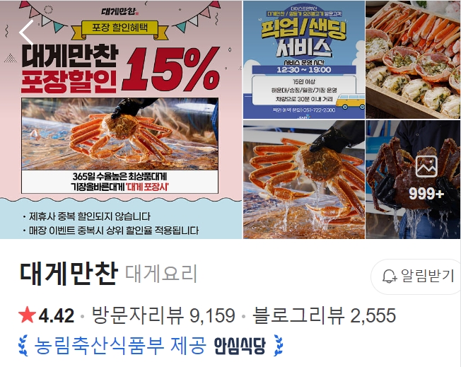 기장 대게만찬 썸네일