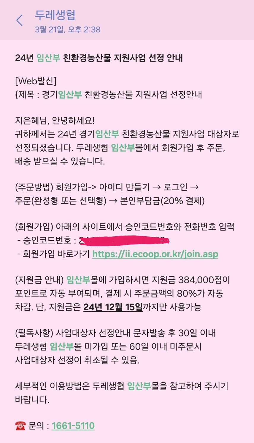 임산부 친환경 농산물 꾸러미