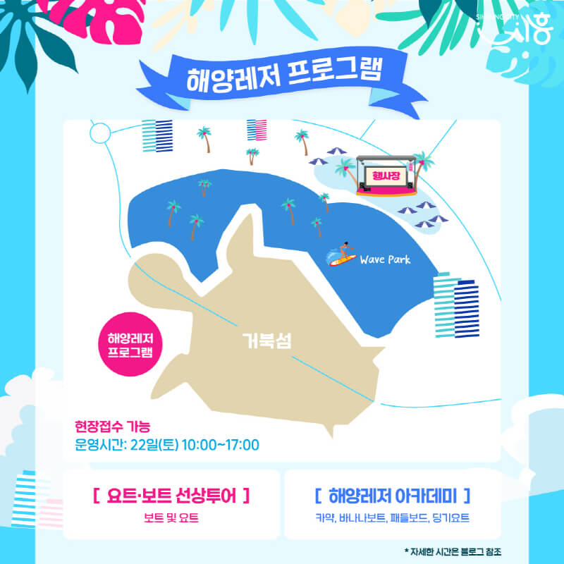 해양 레저 프로그램 소개