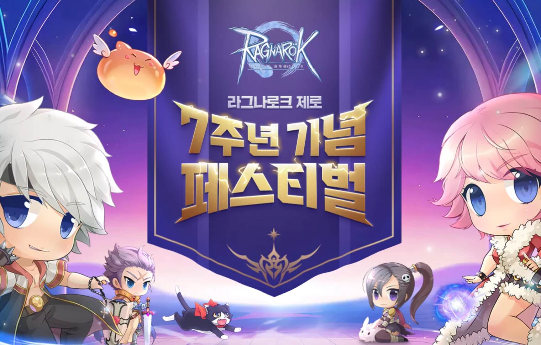 라그나로크 제로