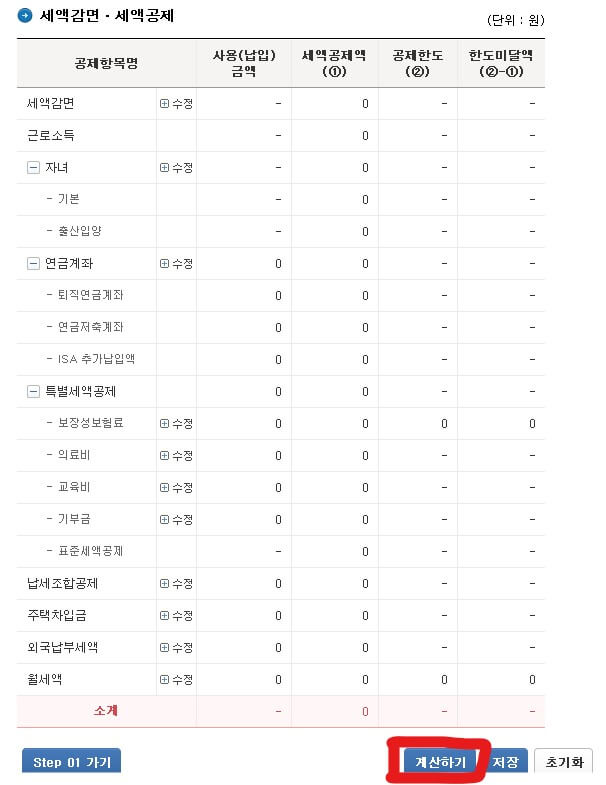 연말정산 미리보기