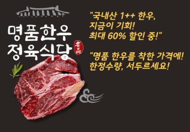 명품한우