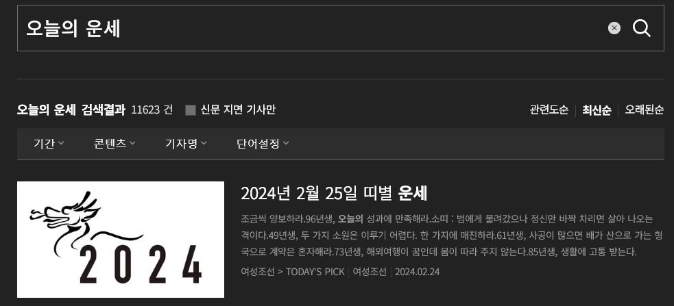 조선일보 오늘의 운세