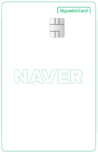 네이버 현대카드