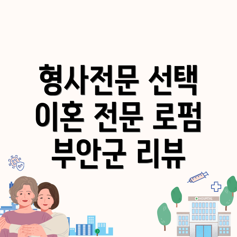 부안군 형사전문 변호사