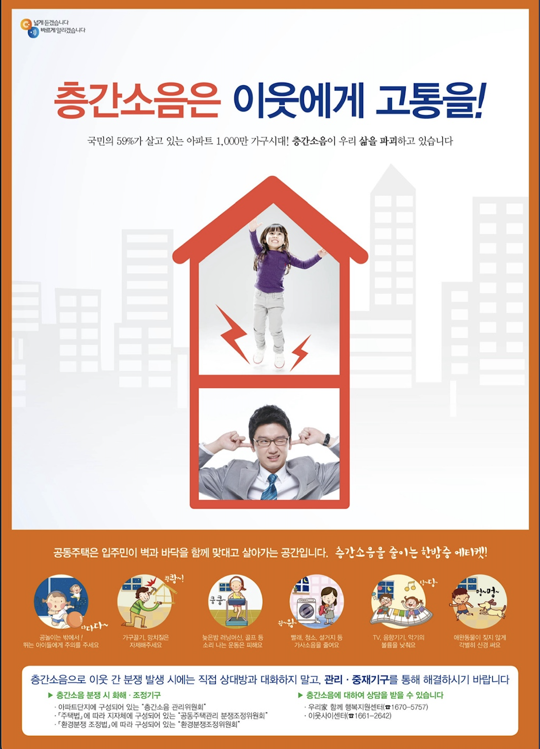 국토교통부 층간소음 정책, 층간소음 예방대책, 종합법률정보