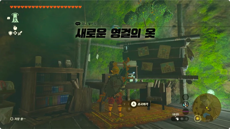 보호구를 얻는 미니 챌린지 새로운 영걸의 옷