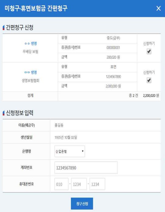 숨은_보험금_청구