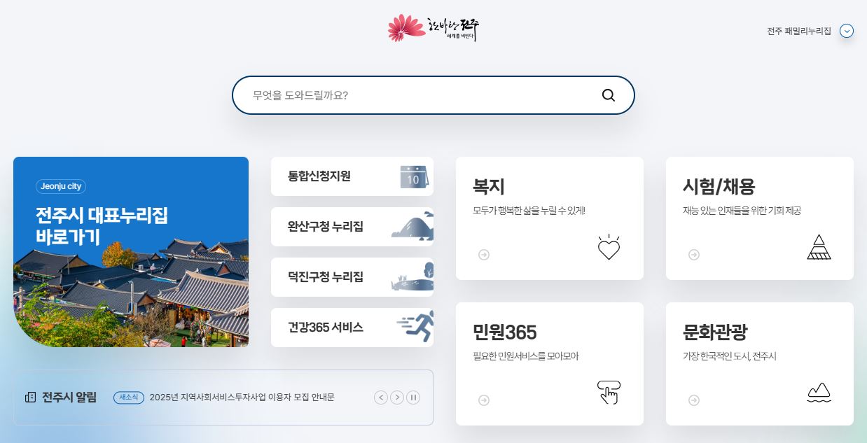 전주 민생회복지원금