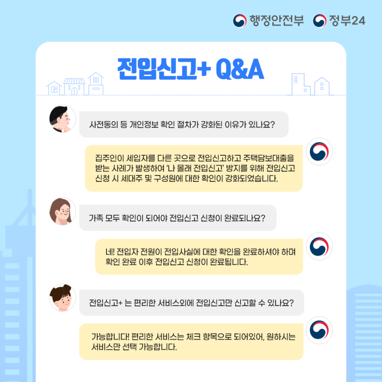 전입신고 인터넷에서 원스톱