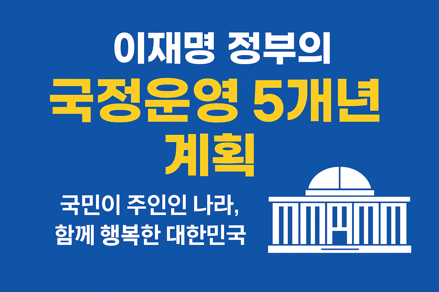 국정운영