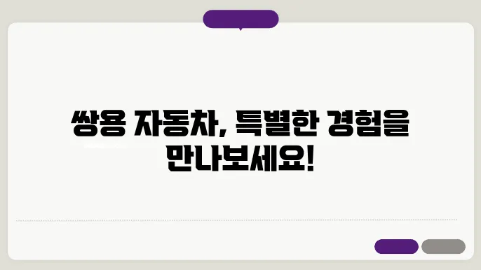 쌍용차 방문하기