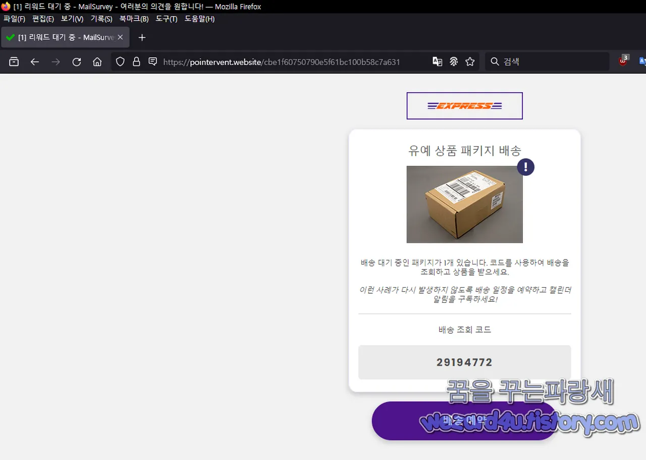 TEMU(테무) 배송정보 피싱 연결 되는 사이트 2