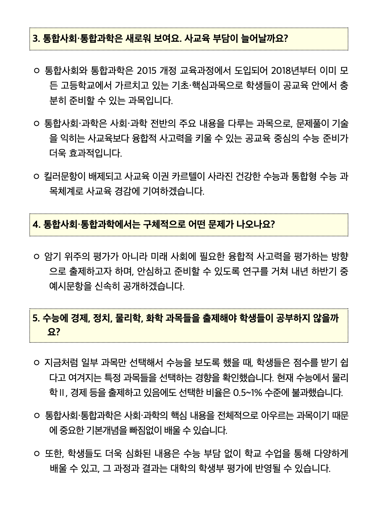 2028 수능 개편