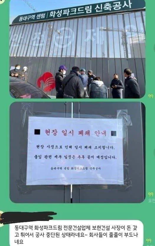 동대구역 화성 파크드림 시공사 사장이 돈들고 사라졌다고 함