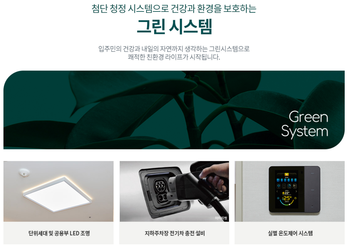 그린 시스템
