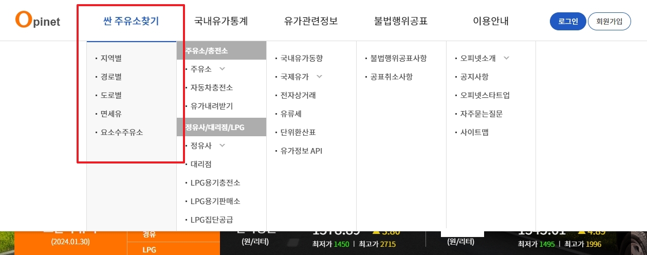 오피넷 상단 메뉴에서 싼 주유소 찾기 기능을 선택하는 화면